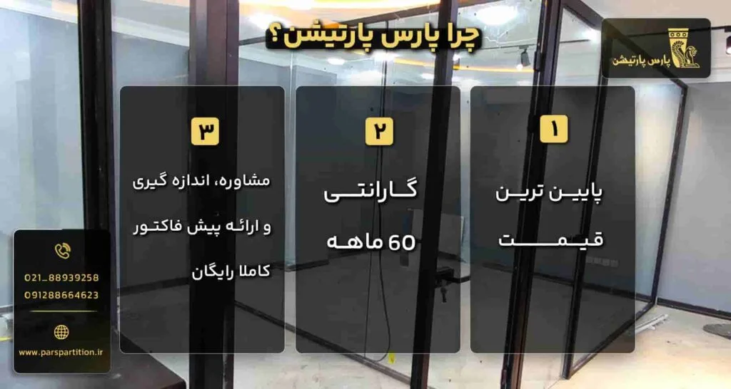 چرا پارس پارتیشن؟1