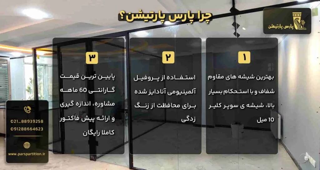 چرا پارس پارتیشن؟2