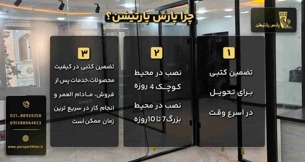چرا پارس پارتیشن؟3